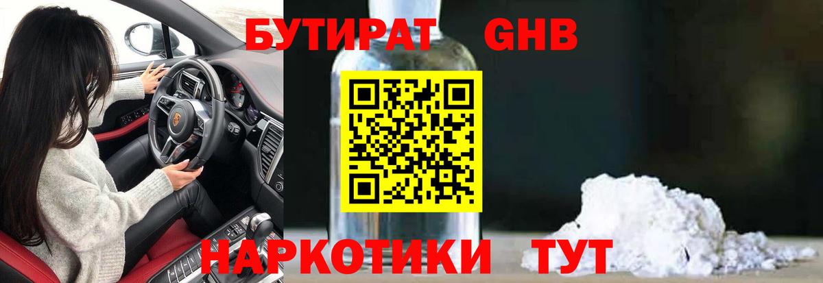 Изобильный  БУТИРАТ  Вход с VPN  Бутират BDO 33% 