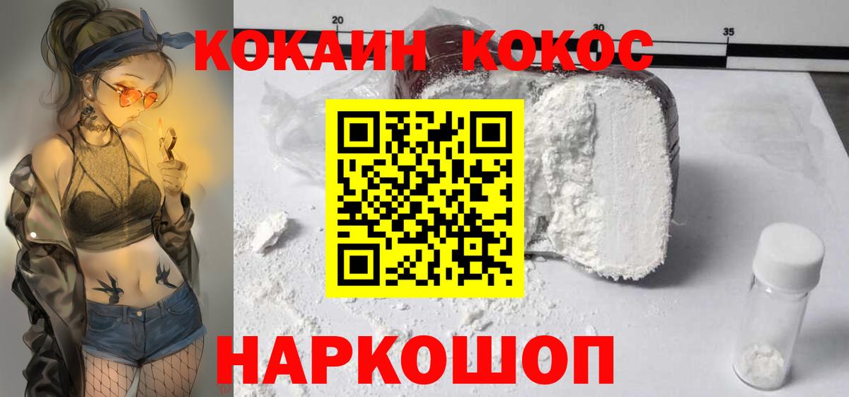 КОКАИН VHQ  Вход с VPN  COCAIN Fish Scale  COCAIN  Изобильный 