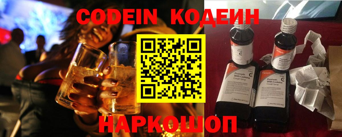 Кодеиновый сироп Lean напиток Lean (лин) Изобильный