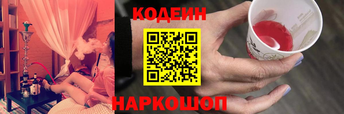 Изобильный  Кодеин напиток Lean (лин)  Вход с VPN 