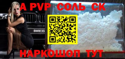 альфа пвп Шелехов