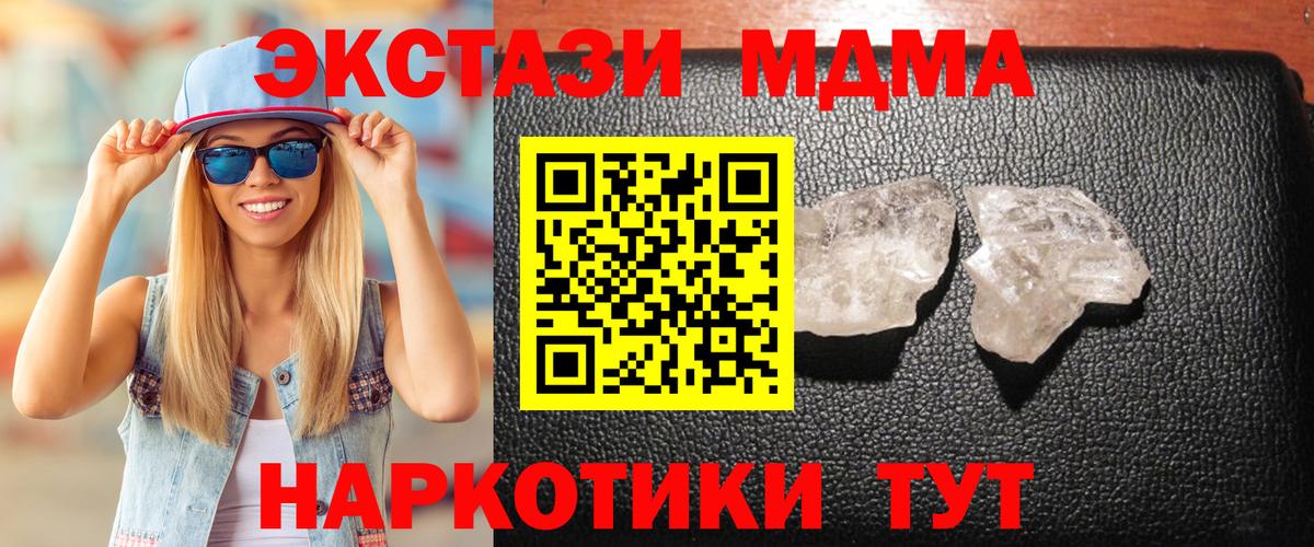 МДМА VHQ  MDMA crystal  Вход с VPN  Изобильный 