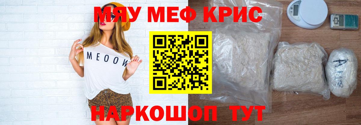 МЕФ кристаллы Изобильный